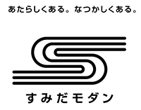 すみだモダン認証